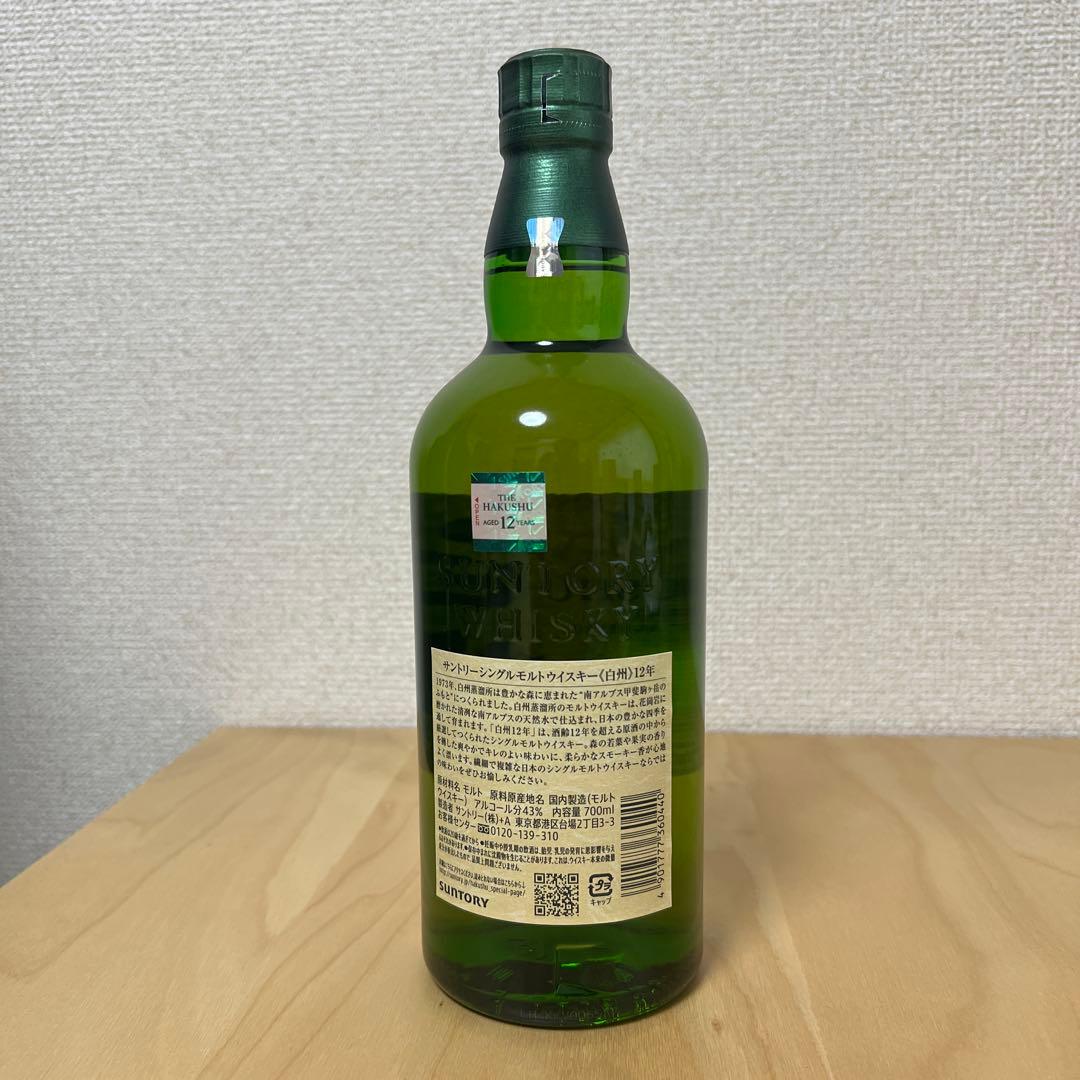 白州12年 700ml