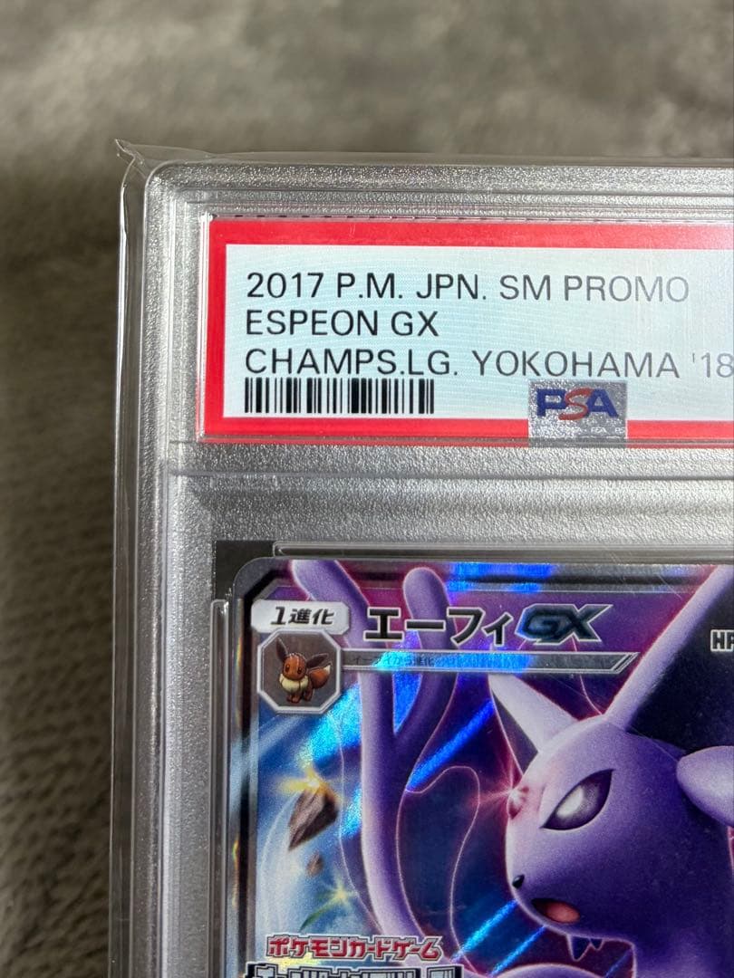 エーフィGX プロモ psa10 チャンピオンズリーグ2018 オマケ付き