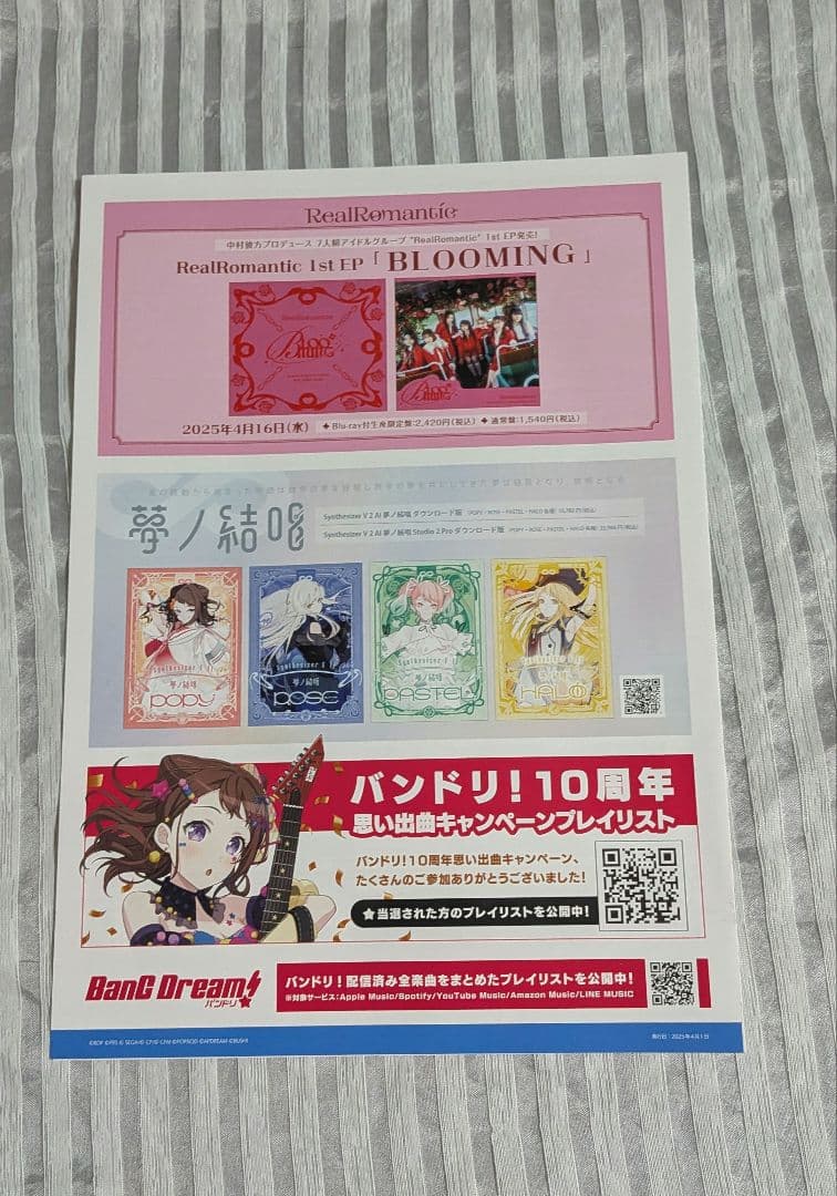 ブシロードインフォメーション 分かれ道のその先へ