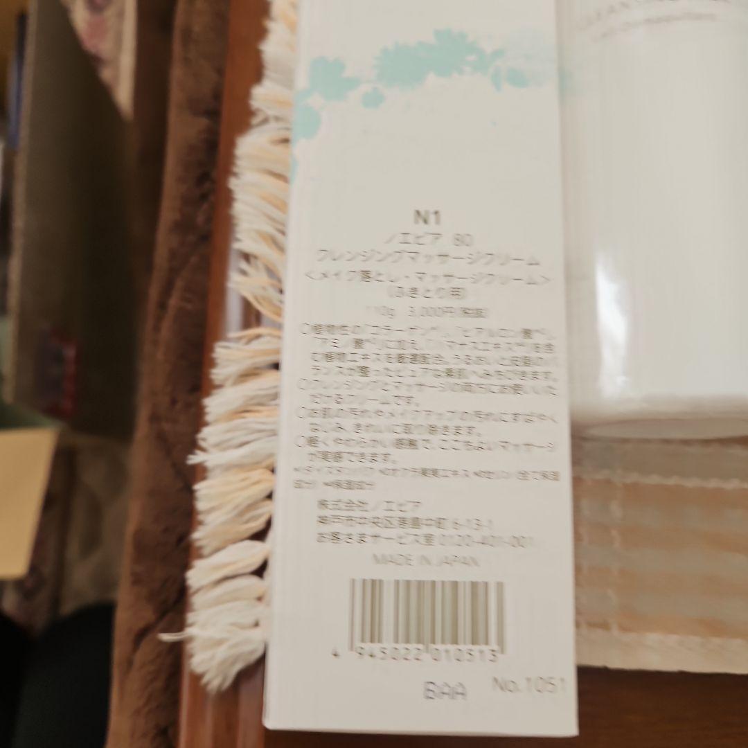 ノエビア80 基礎化粧 セット激安！