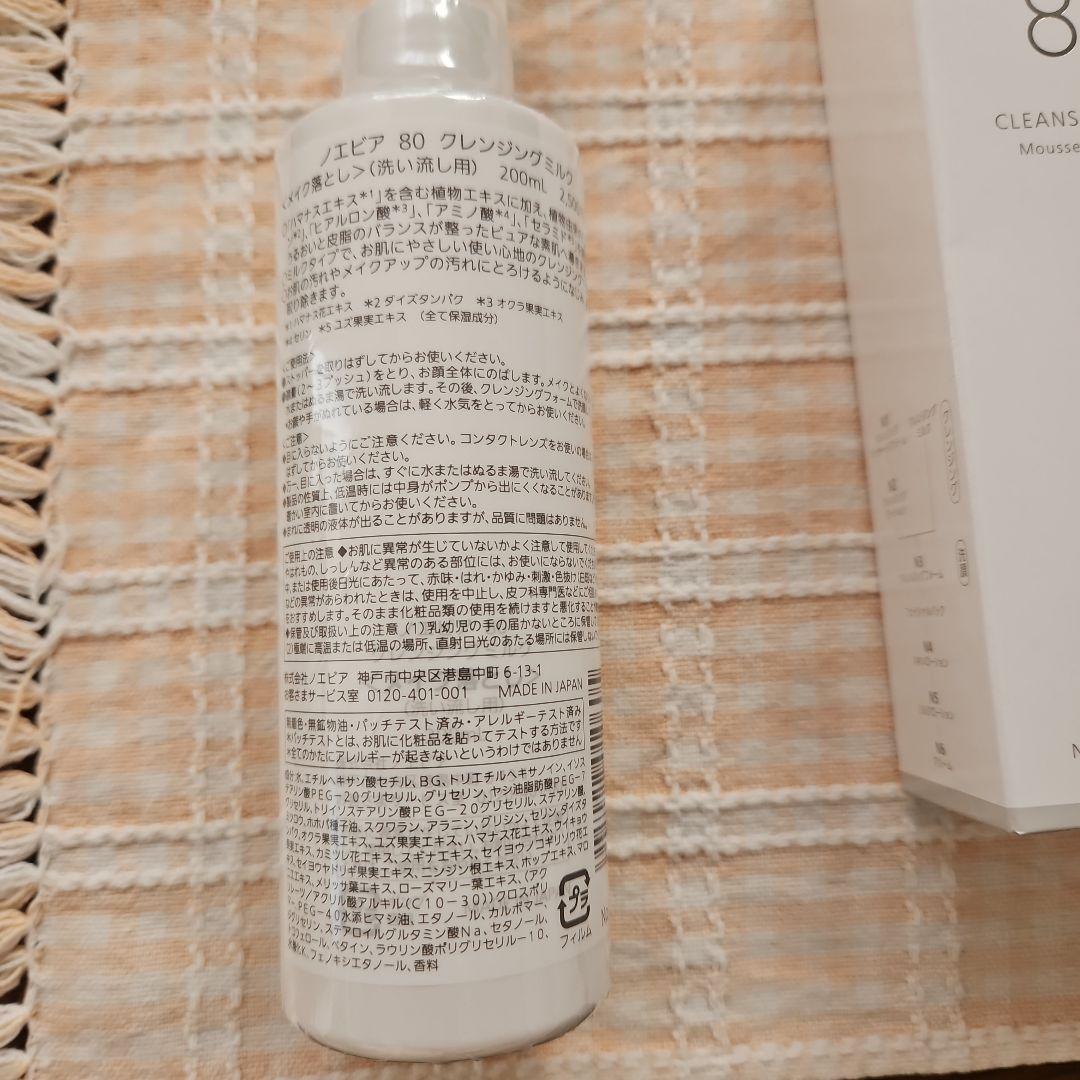 ノエビア80 基礎化粧 セット激安！