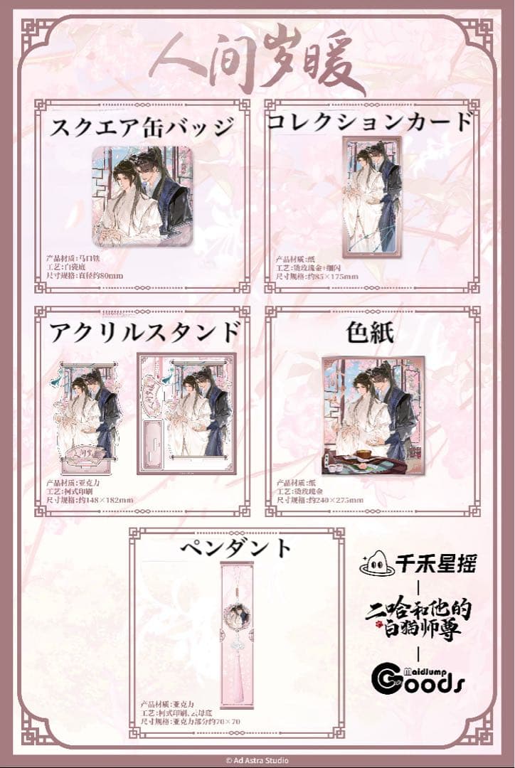 二哈和他的白猫師尊　コラボカフェ