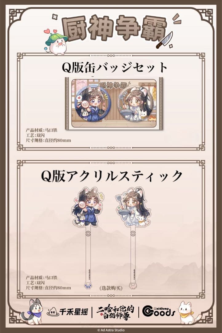 二哈和他的白猫師尊　コラボカフェ