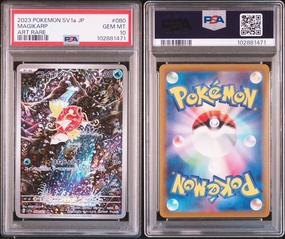 【PSA10】コイキング AR SV1a トリプレットビート 080 /073