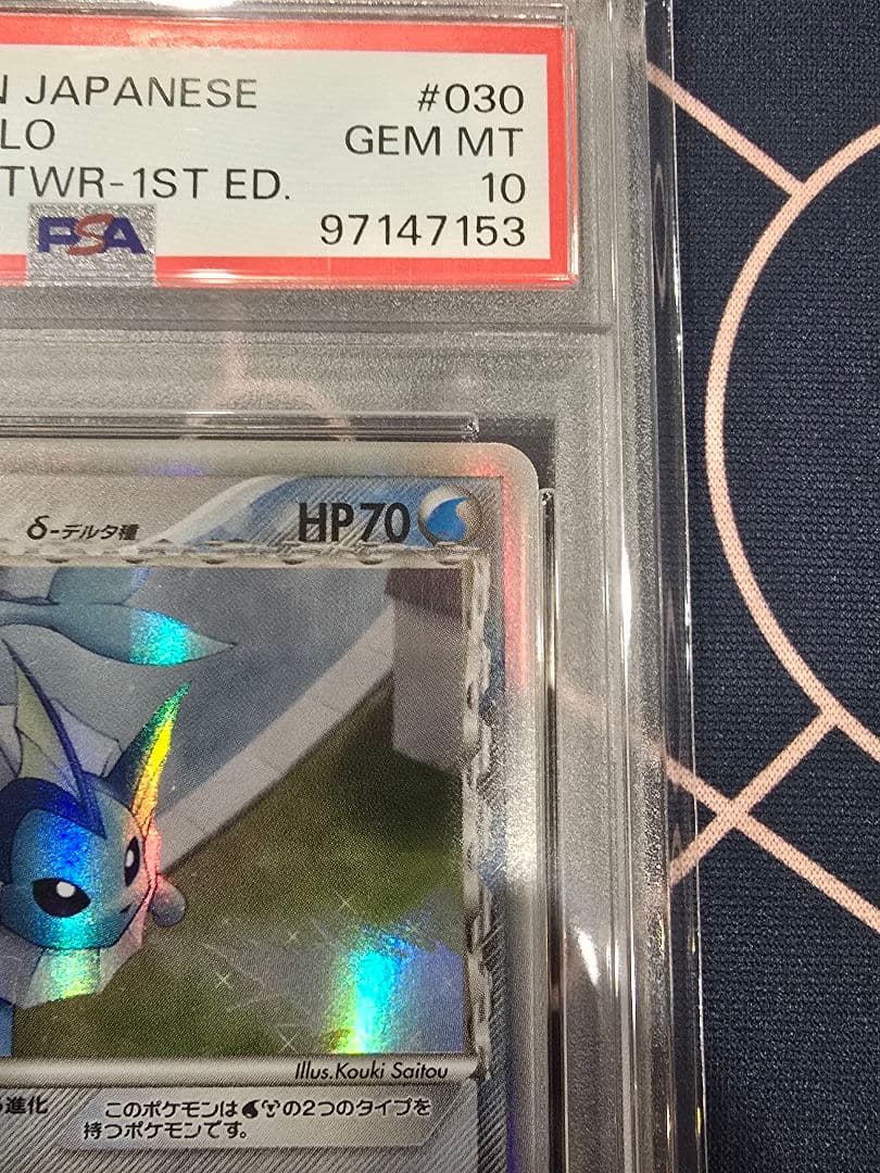 シャワーズδ-デルタ種 R: 1ED PSA10 ホロンの研究塔