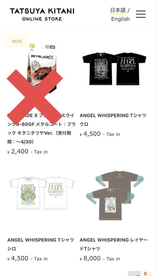 キタニタツヤ　グッズ　47500円相当