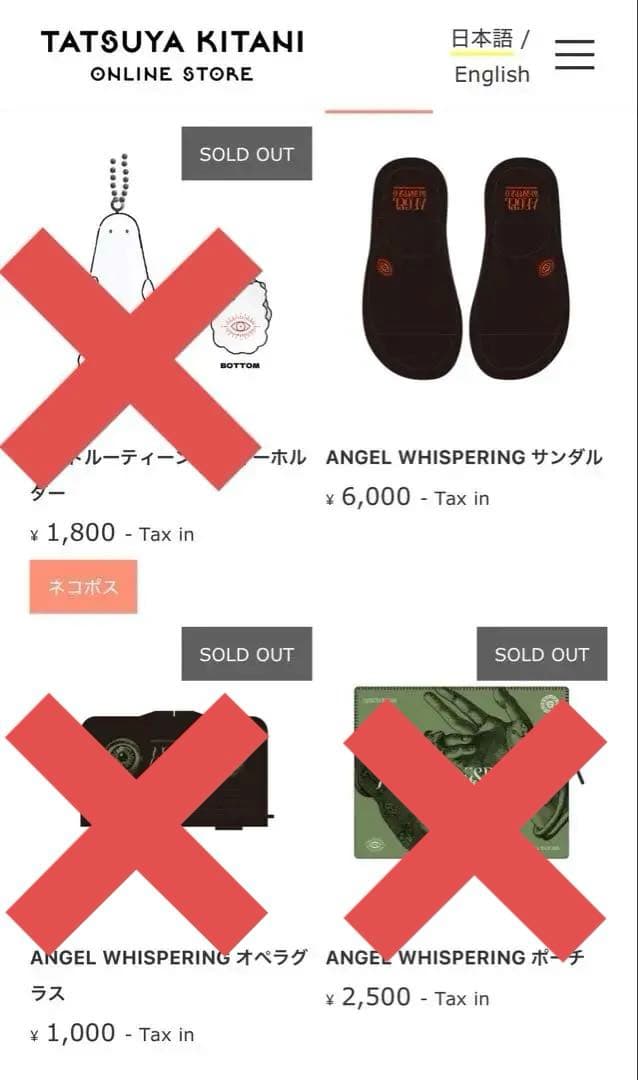 キタニタツヤ　グッズ　47500円相当