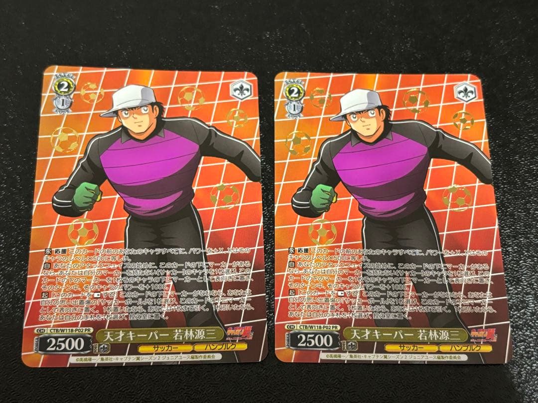 ヴァイス　天才キーパー 若林源三 敢闘賞 キャプテン翼　タイトルカップ　2枚