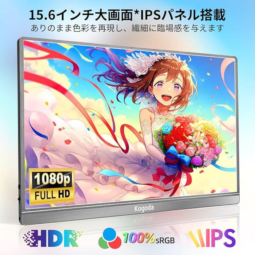 15.6インチ フルHD ポータブルモニター