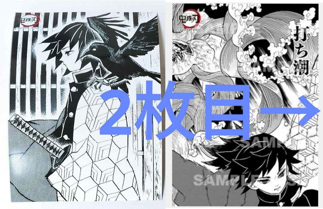 鬼滅の刃 冨岡義勇　ジャンプショップ限定 プレミアムブロマイド