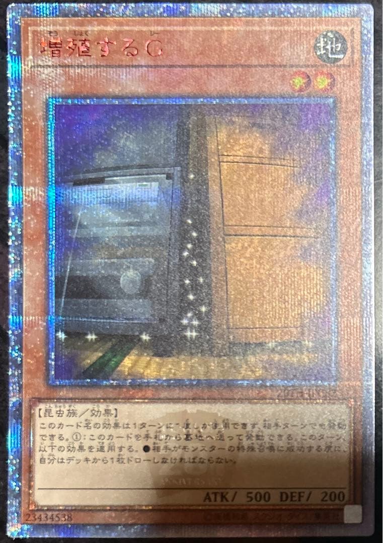 遊戯王　増殖するG 20thシークレット　　20TH-JPC82