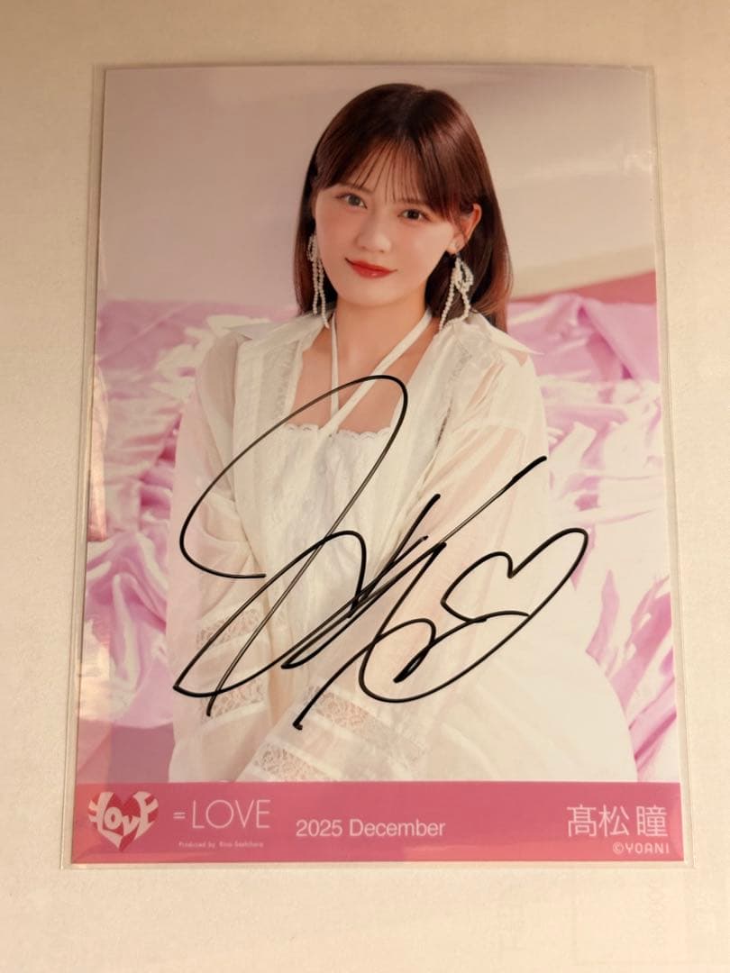 パ*テ様 高松瞳 直筆 チュウ ラブソングに襲われる ジャケット衣装 ノーマルコ