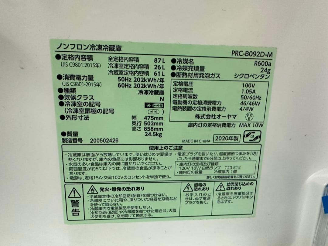 【送料込】アイリスオーヤマ　小型冷蔵庫　PRC-B092D-M 2020年製