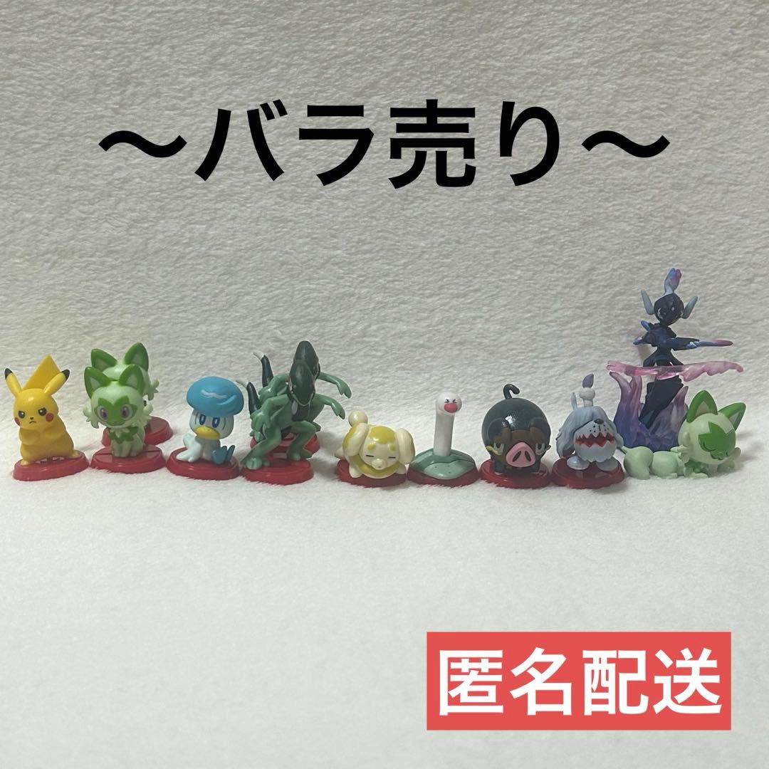 ポケットモンスター チョコエッグ フィギュア バラ売り まとめ売り