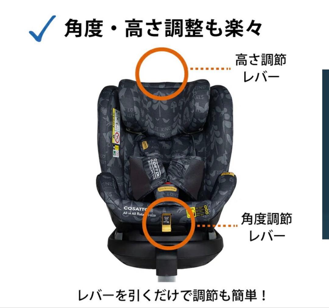 【美品】COSATTO All in All 360 Rotate i-Size