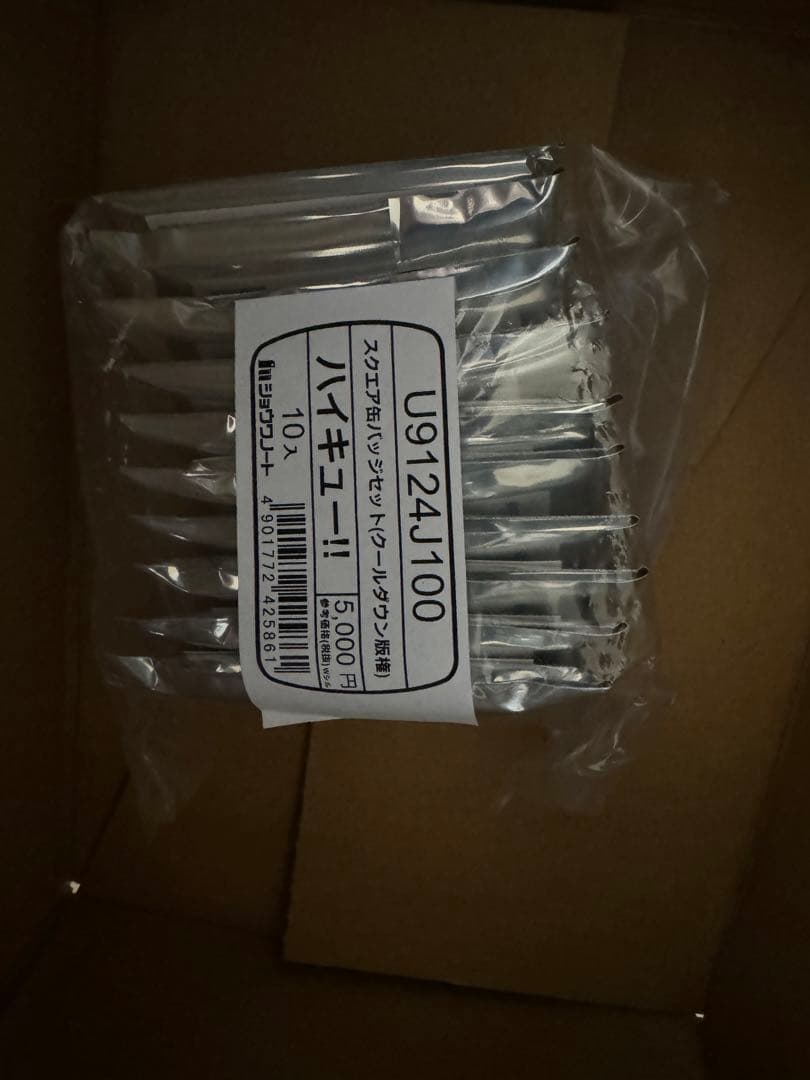 ハイキュー!! クールダウン❬セット❭ 1BOX セブンネット限定 コンプリート