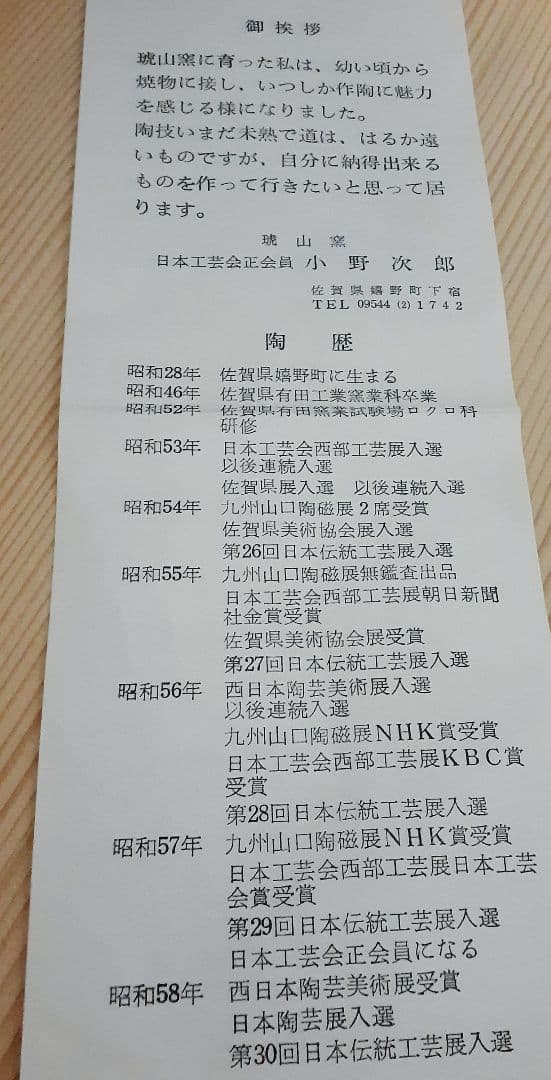 【大作❗️】日本工芸会正会員　琥山窯　名工【小野次郎】作　彩釉壺　母　小野珀子