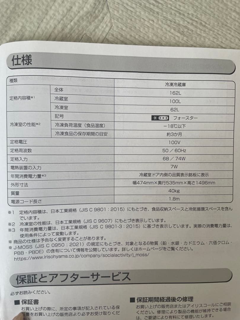 【お盆SALE】アイリスオーヤマ冷蔵庫 162L IRSE-16A 2024年製