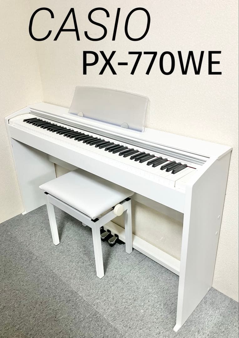 【美品】CASIO 電子ピアノ PX-770WE【無料配送可能】