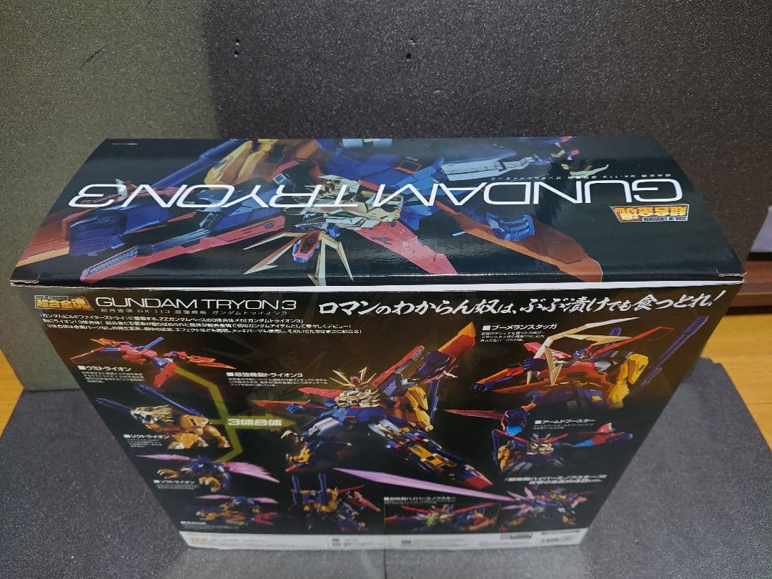 超合金魂　ガンダムトライオン３