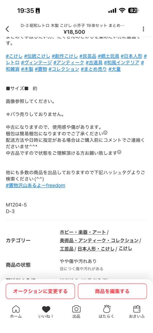 D-3 2体バラ売り