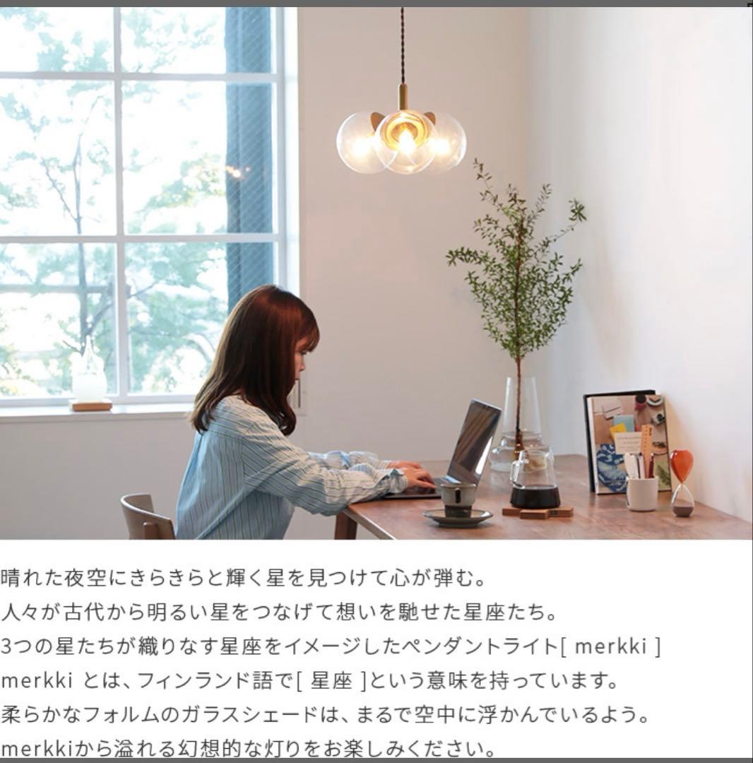 シェーン　ペンダントライト　メルッキ