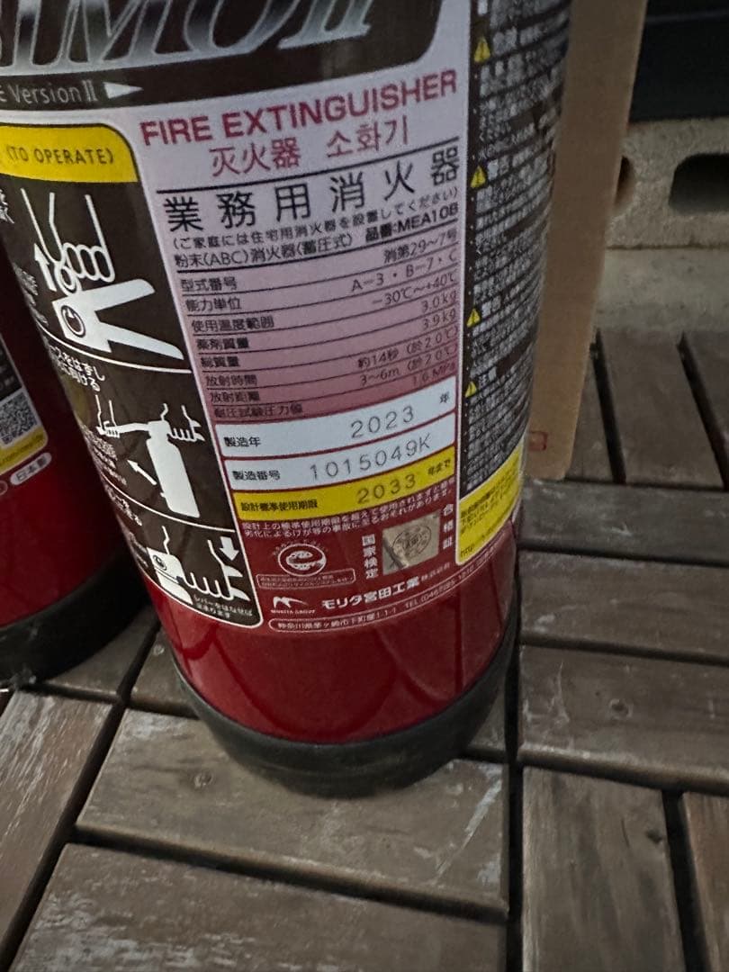 モリタ宮田工業 蓄圧式 消火器 MEA10B 2023年製 3本