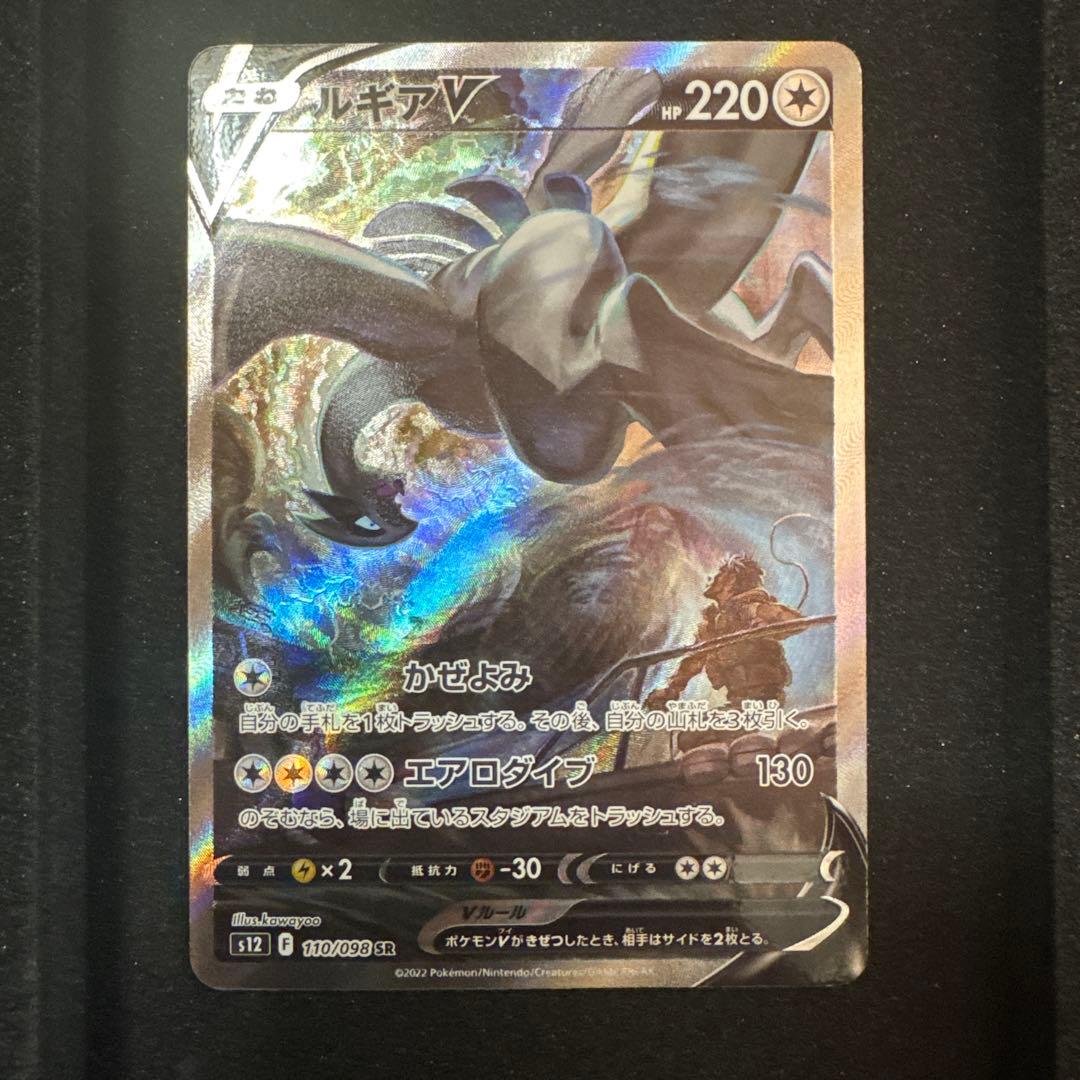 ポケモンカードゲーム　パラダイムトリガー　ルギアV sa sr