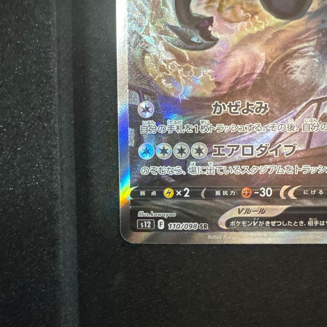 ポケモンカードゲーム　パラダイムトリガー　ルギアV sa sr