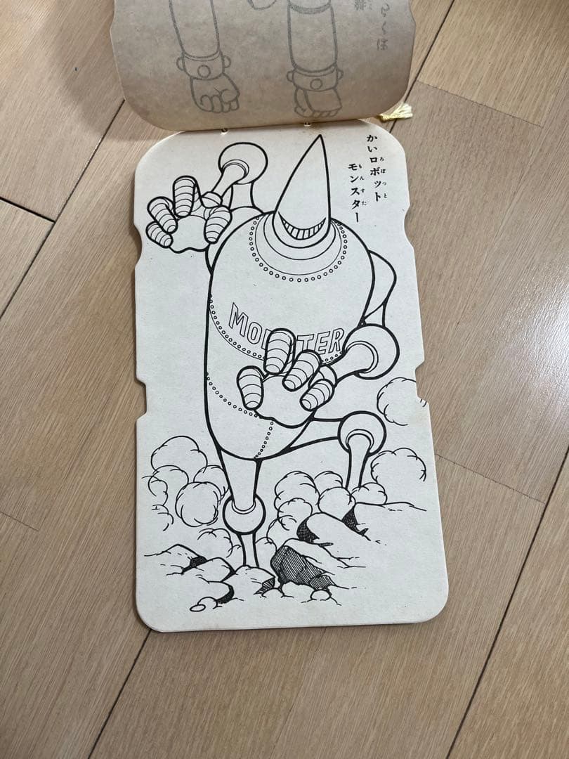 鉄人28号　ぬりえ　小出信宏社