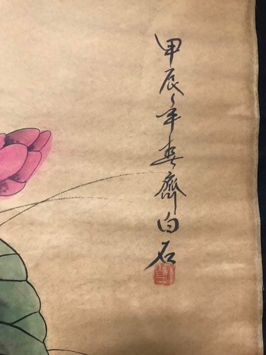 大型掛軸　中国画家　骨董  美術 中国掛け軸