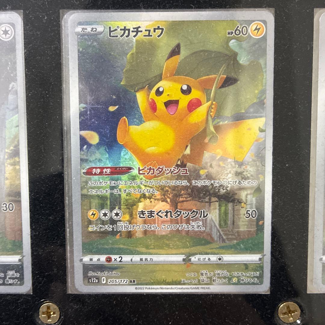 ポケモンカード ピカチュウ AR 205/172 9枚セット