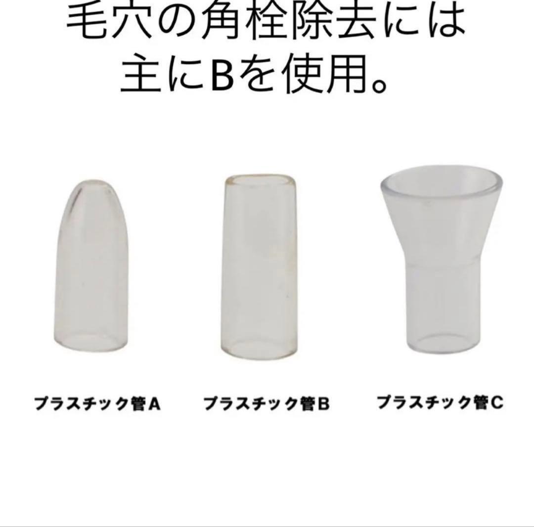 [新品未使用][業務用]毛穴吸引器 角栓除去 鼻の黒ズミ 吸引機 吸引＆スプレー