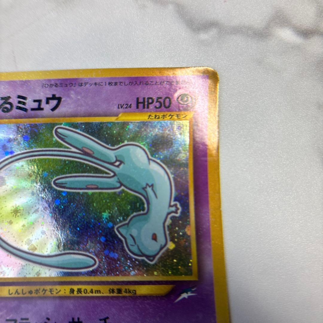 ポケモンカード　旧裏　ひかるミュウ　コロコロコミックおまけカード