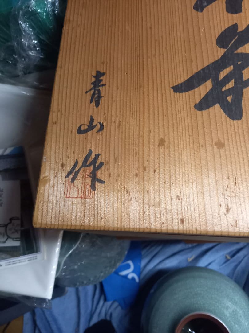 タイムセール伊万里鍋島焼き　綺麗な花瓶