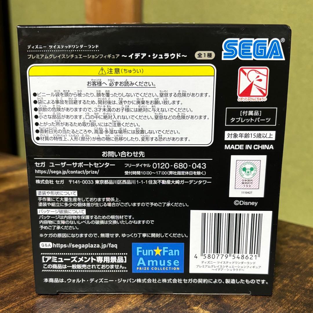 ツイステットワンダーランド　イデア・シュラウド　フィギュア