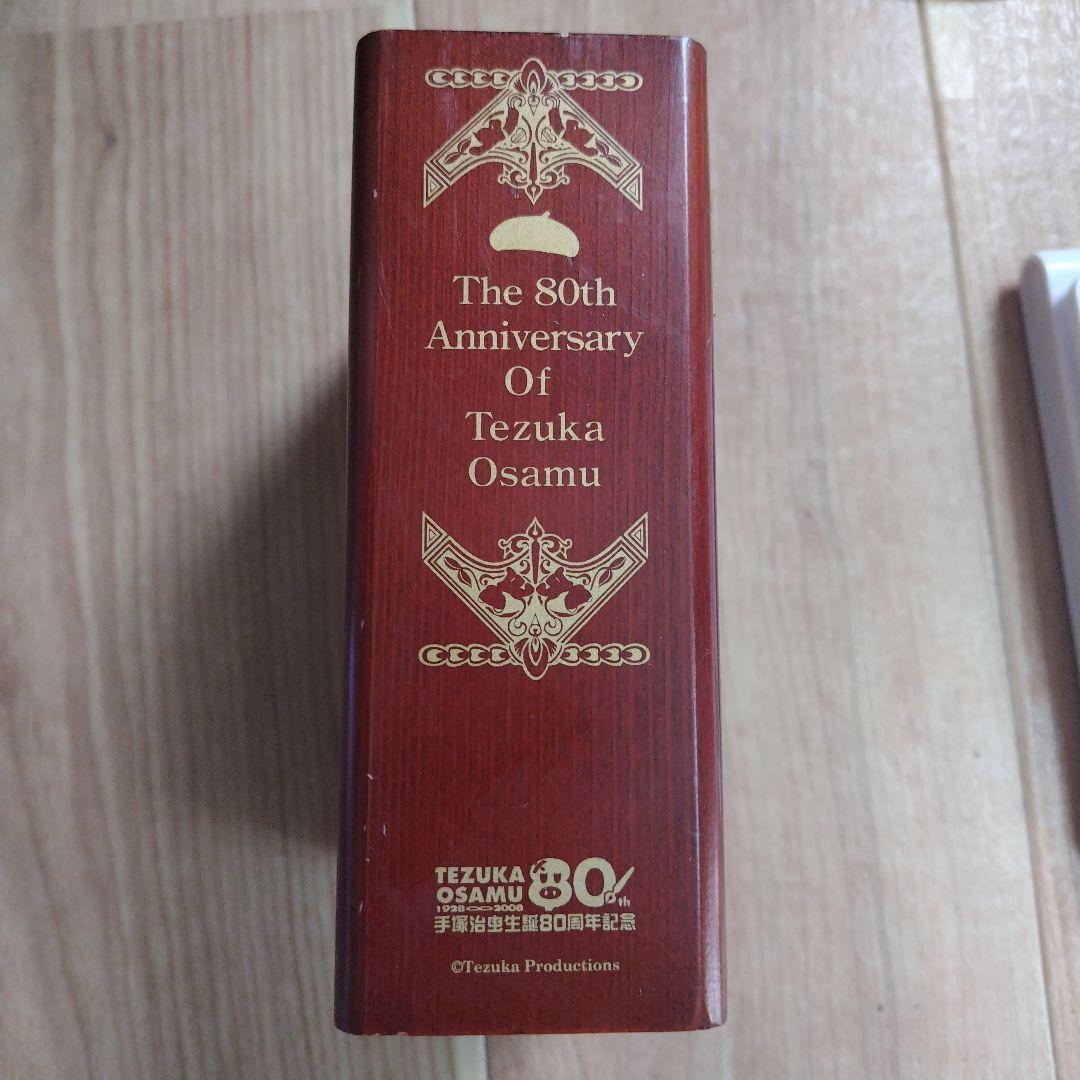 手塚治虫 80周年 記念