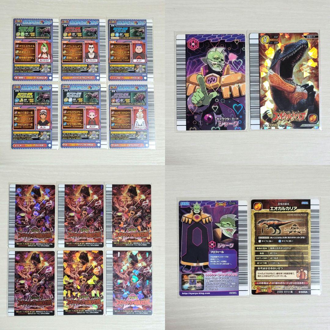 ☆古代王者 恐竜キング☆カード【目覚めよ!新たなる力!! 第2紀】