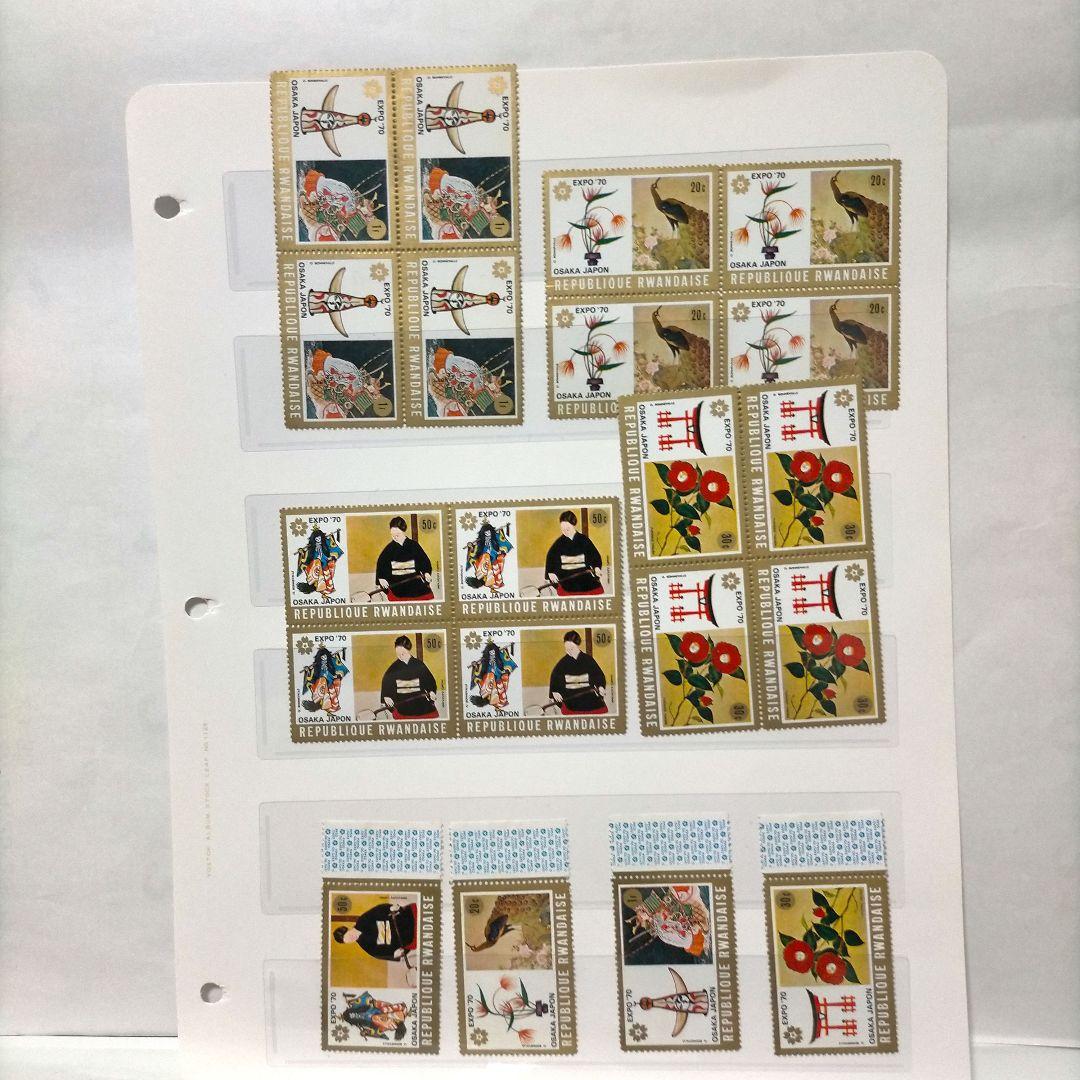 1244 外国切手 1970年大阪万博会記念切手シリーズ④ 未使用