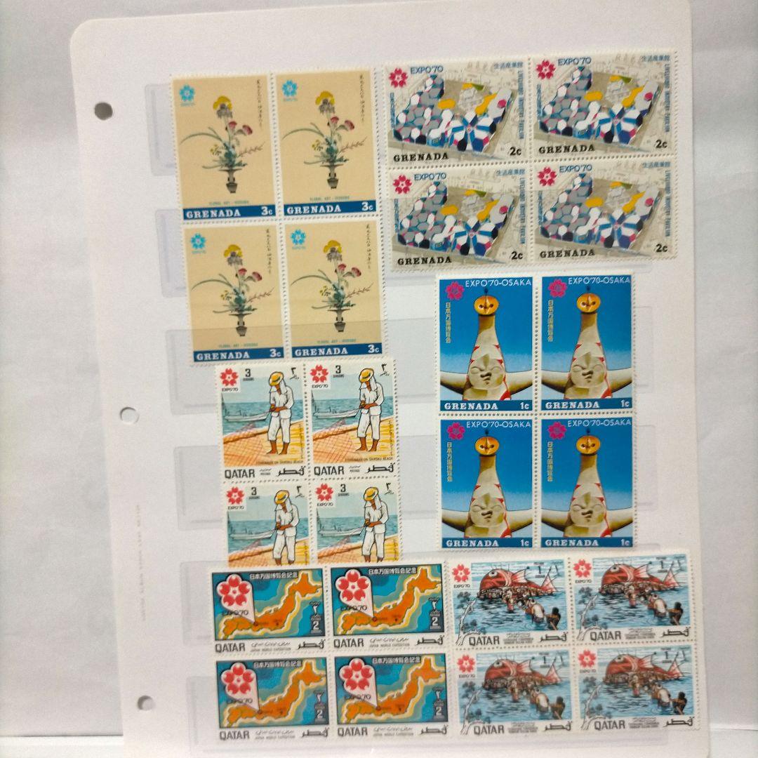 1244 外国切手 1970年大阪万博会記念切手シリーズ④ 未使用