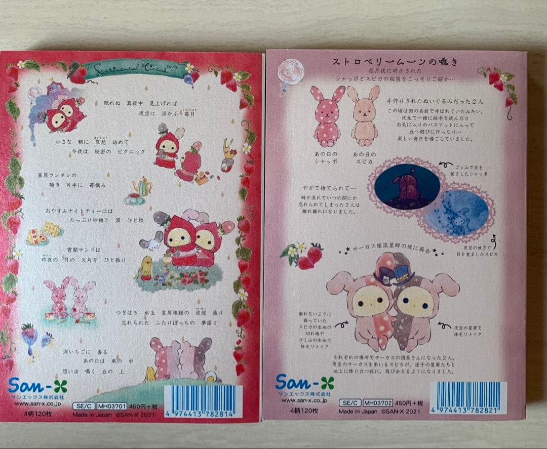 センチメンタルサーカス　涙いちごを探しに　メモパッド　サンエックス　メモ