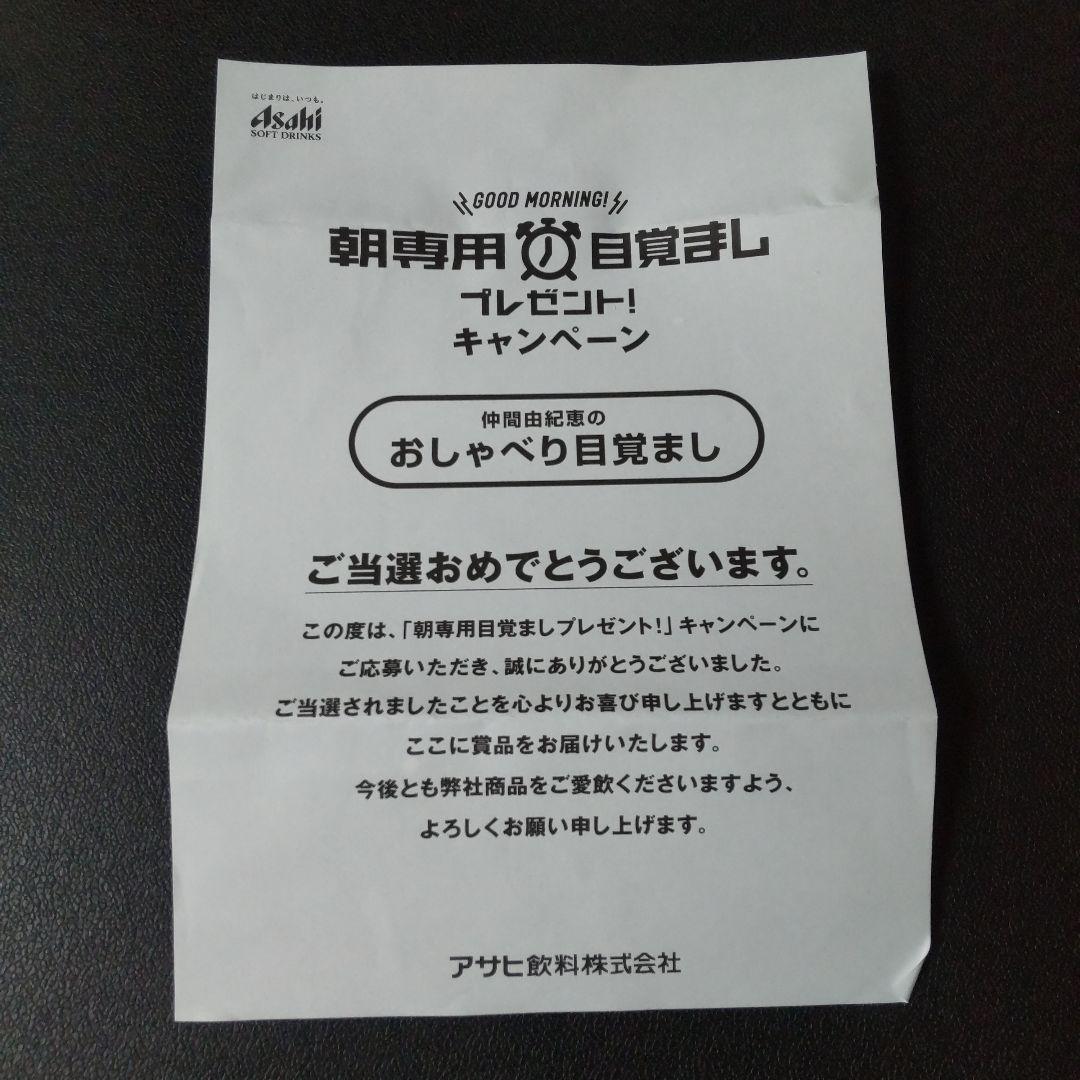 貴重！Asahi 朝専用 目覚ましプレゼント 仲間由紀恵 おしゃべり目覚まし