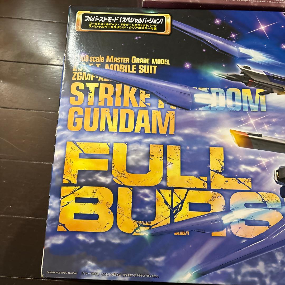 MG1/100ストライクフリーダムガンダム　フルバーストモード2点セット