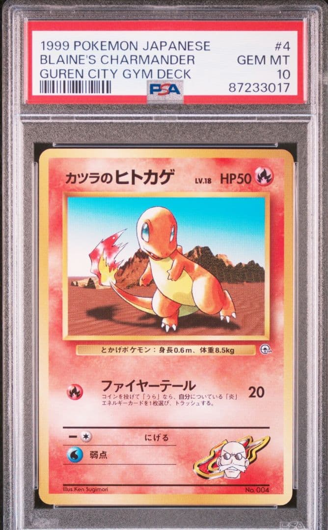 カツラのヒトカゲ 旧裏 psa10