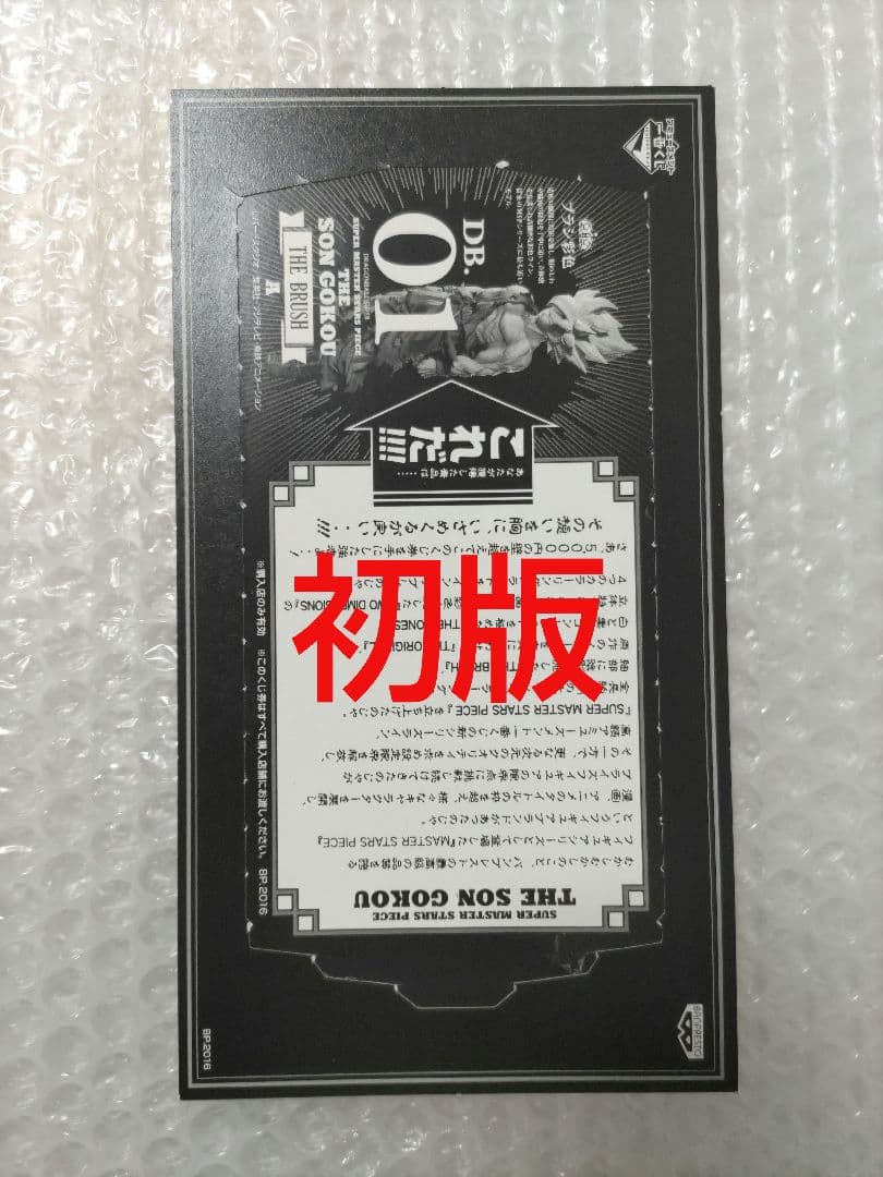 SMSP孫悟空01 初版ver1.0