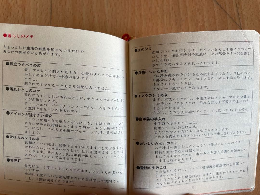 昭和47年●コレクター必見‼️1972年レトロ 資生堂メモ帳 カレンダー アドレス