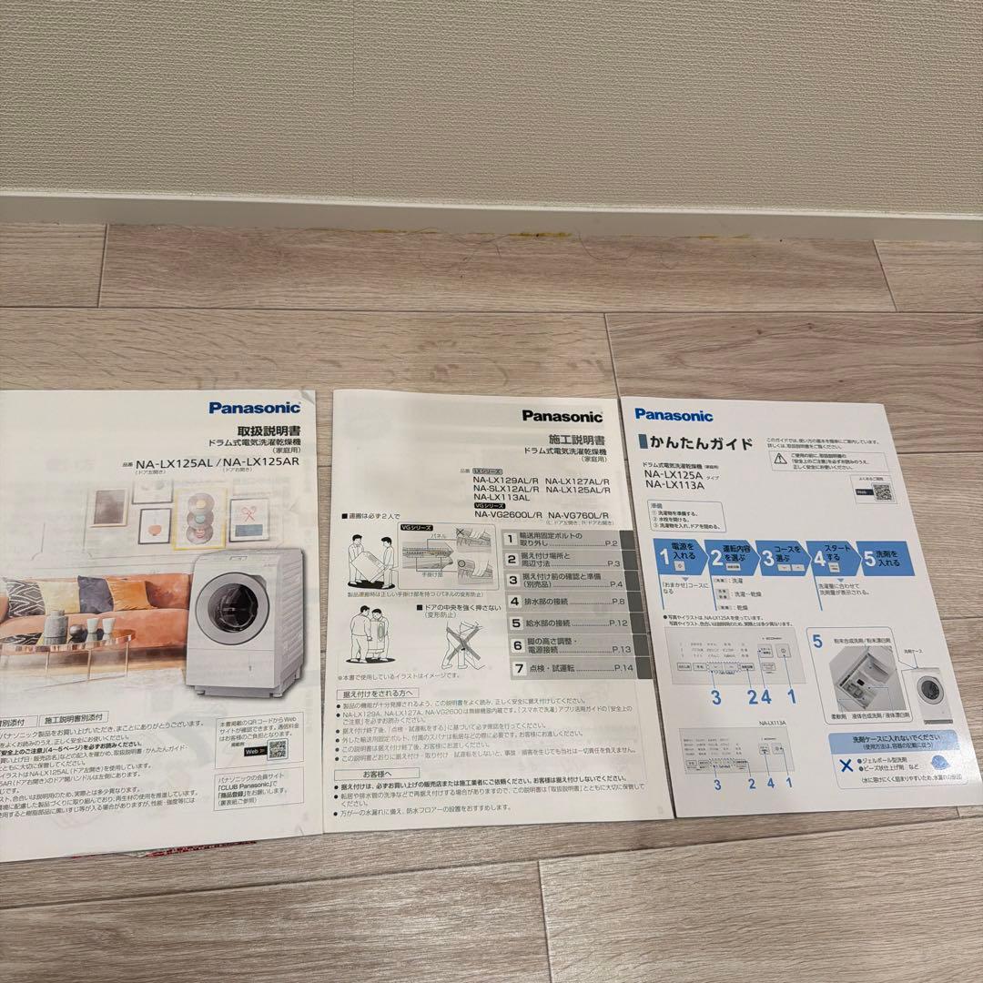 Panasonic（パナソニック）ドラム式洗濯乾燥機 NA-LX125A