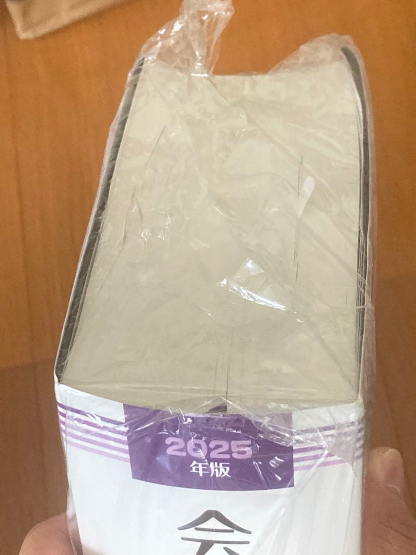 会計監査六法2025年版