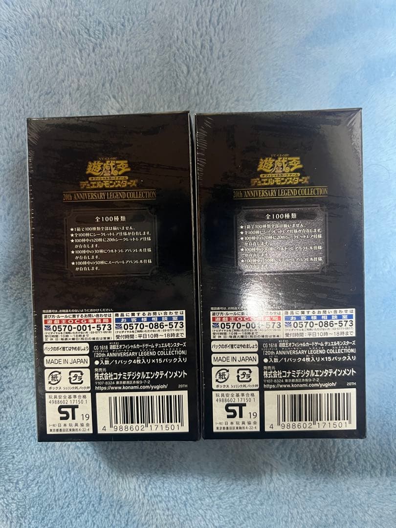 デュエルモンスターズ　 LEGEND COLLECTION 2 box