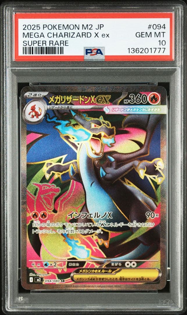 メガリザードンx ex sr PSA10 ！！！即日発送！